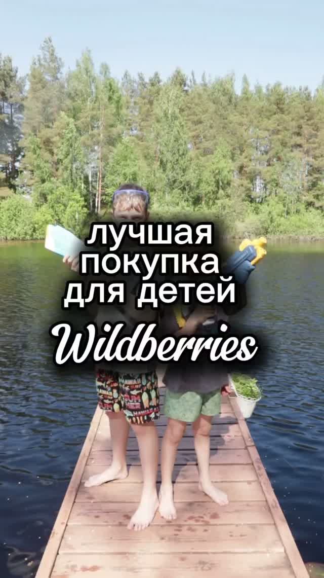 Арт. 392376998
Арт. 392377000

#wildberries #unboxing #распаковка #wb #пистолет #длядетей #shorts