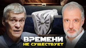ВРЕМЯ
