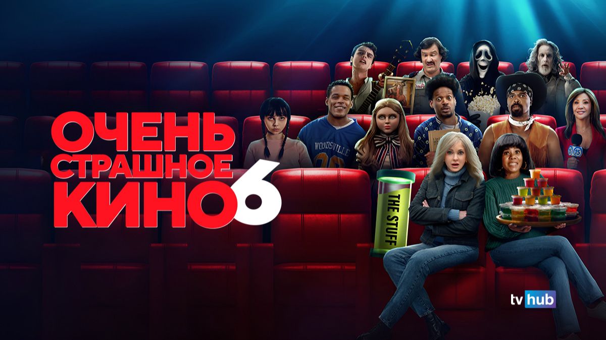 Фильм Очень страшное кино / Scary Movie | Экранка смотреть онлайн