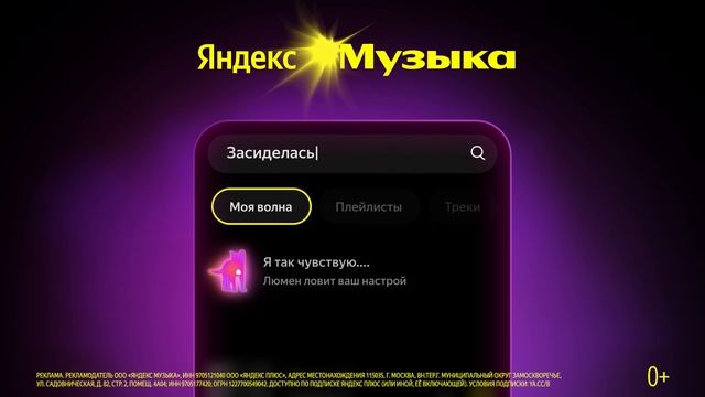 люмен_YA_Music_kvartira_10s_tap