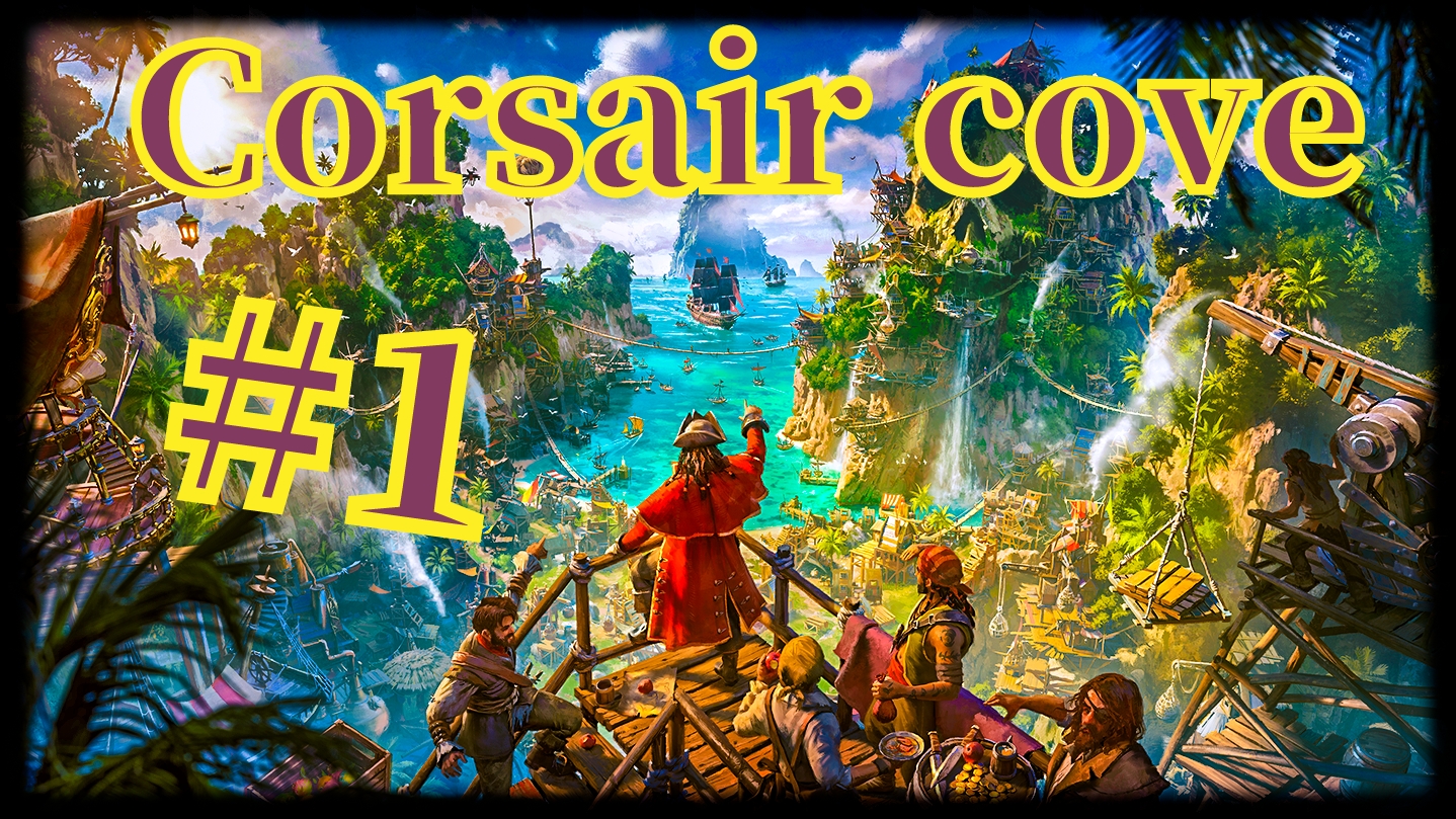 Чем удивит нас бухта корсаров? Первый взгляд на Corsair Cove #1