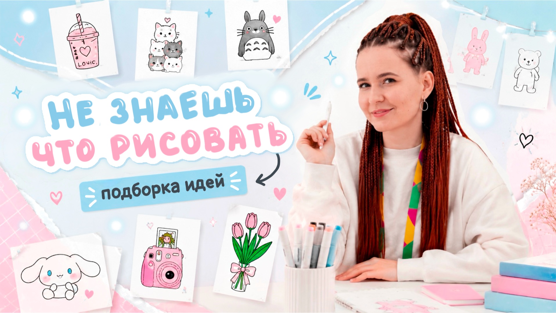 Что нарисовать? Большая подборка лёгких рисунков смотреть онлайн