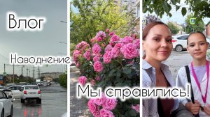 День с приключениями 😰 / Потоп в Краснодаре/ Танцы - наша стихия