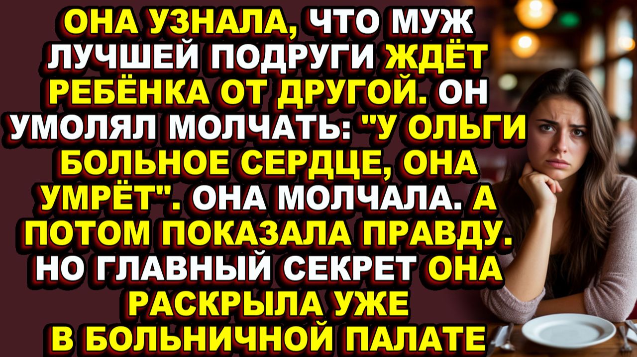 Истории из жизни|Она разрушила брак лучшей подруги|Аудио рассказы|Аудиокниги слушать онлайн|Жизненны