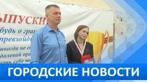 Городские новости 15 июня 2026
