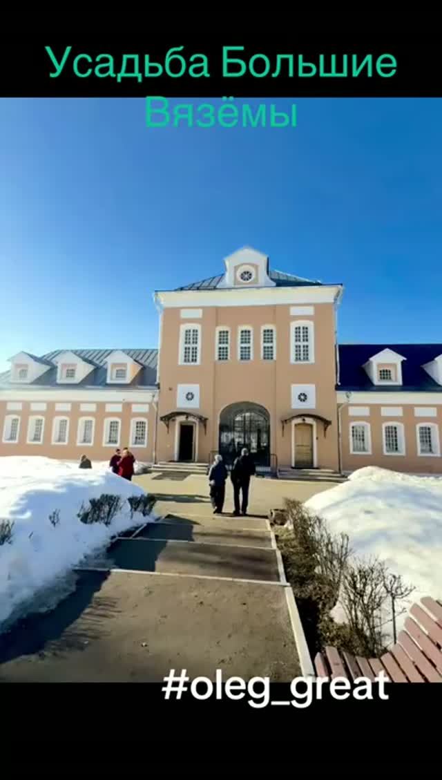 Усадьба Большие Вязёмы: путешествие в дворянскую эпоху