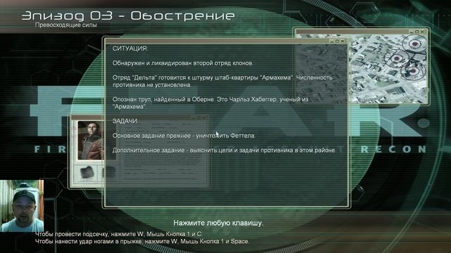 F.E.A.R. Прохождение #2
