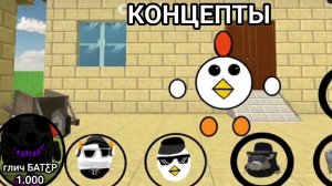 концепты для Вова Гана