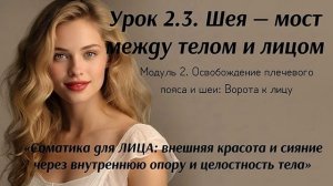 Фейс фитнес: соматические упражнения для вытяжения шеи, освобождения платизмы и подзатылочных мышц