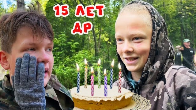 САШЕ 15 ЛЕТ. МЕГА ДЕНЬ НА ДР. БРОС ШОУ смотреть онлайн