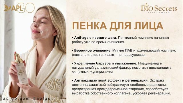 КАК ПОСТАВИТЬ СТАРЕНИЕ НА ПАУЗУ? ТРЕНИНГ ОТ APL GO смотреть онлайн