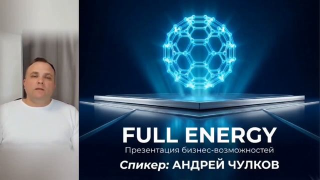 Презентация FULL ENERGY 15 06 2026.кузбас междуреченск новокузнецк прокопьевск