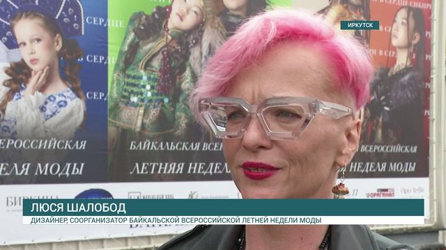 100 дизайнеров. Всероссийская летняя неделя моды «Байкальское отражение» завершилась в Иркутске