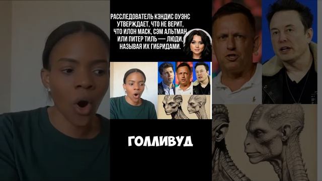 Кэндис  Оуэнс  опять что-то разузнала