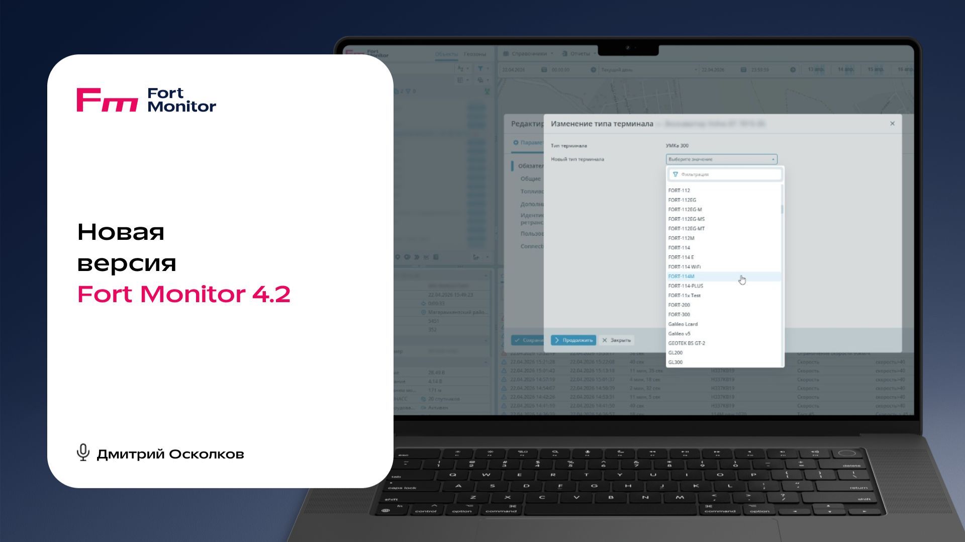 Новая версия Fort Monitor 4.2