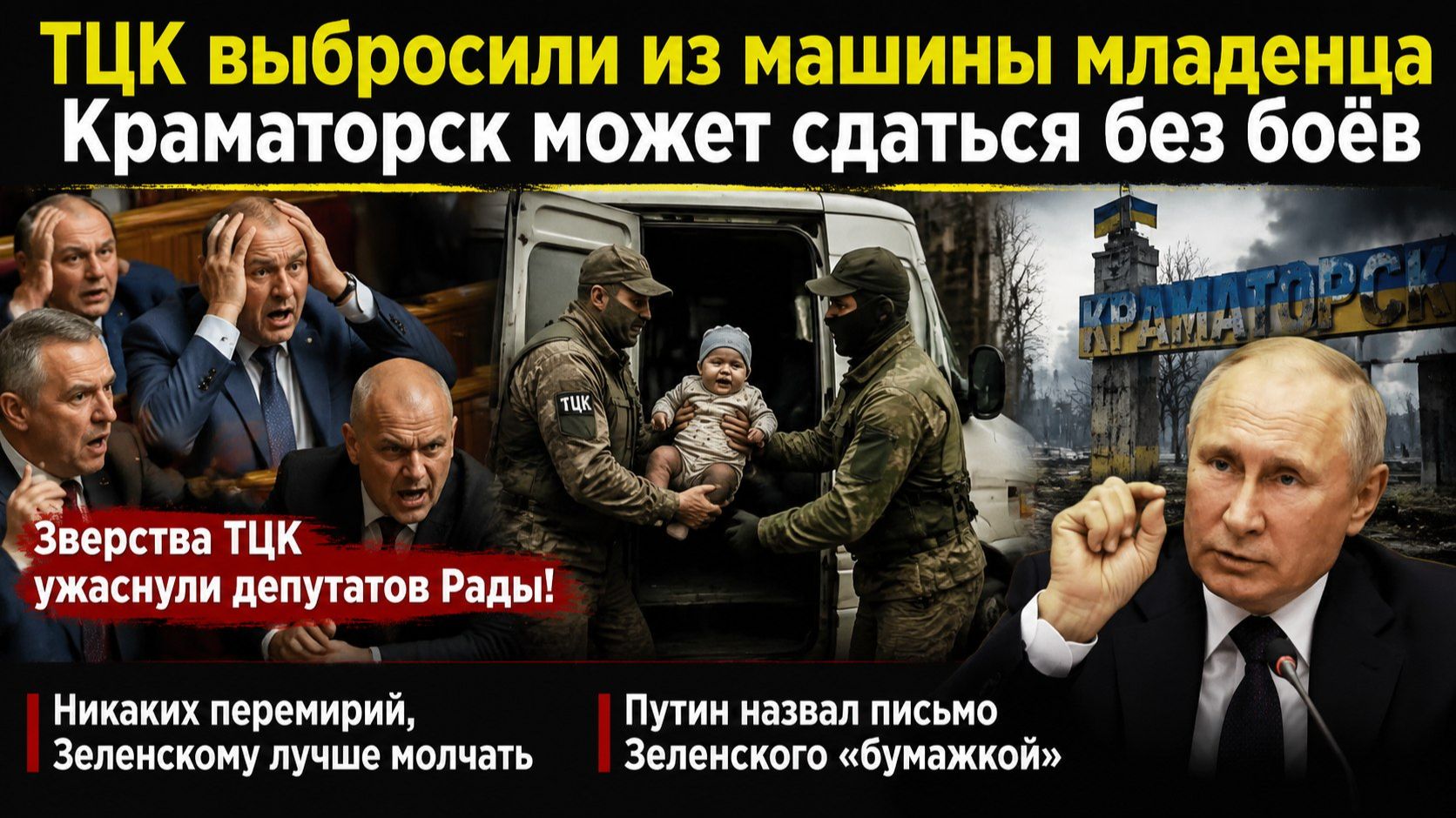 Зверства ТЦК ужаснули депутатов Рады! ВСУ откажутся от Краматорска без боя! смотреть онлайн