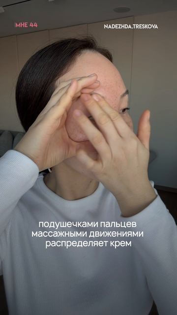 Техника нанесения крема вокруг глаз #массажлица #омоложение #красота #кодлегенды
