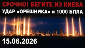 Срочно. Бегите из Киева!