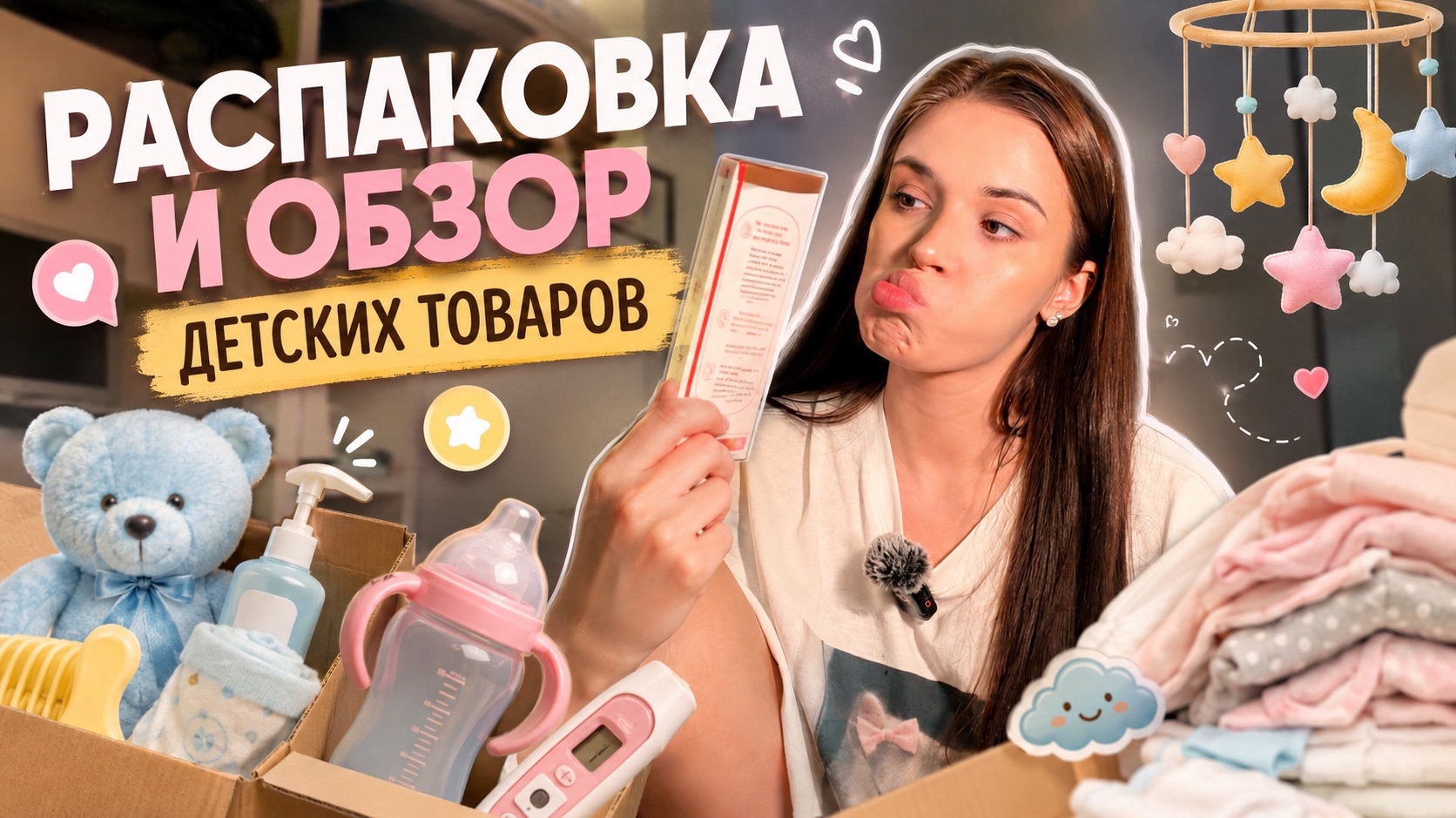 Распаковка и обзор покупок для малыша
