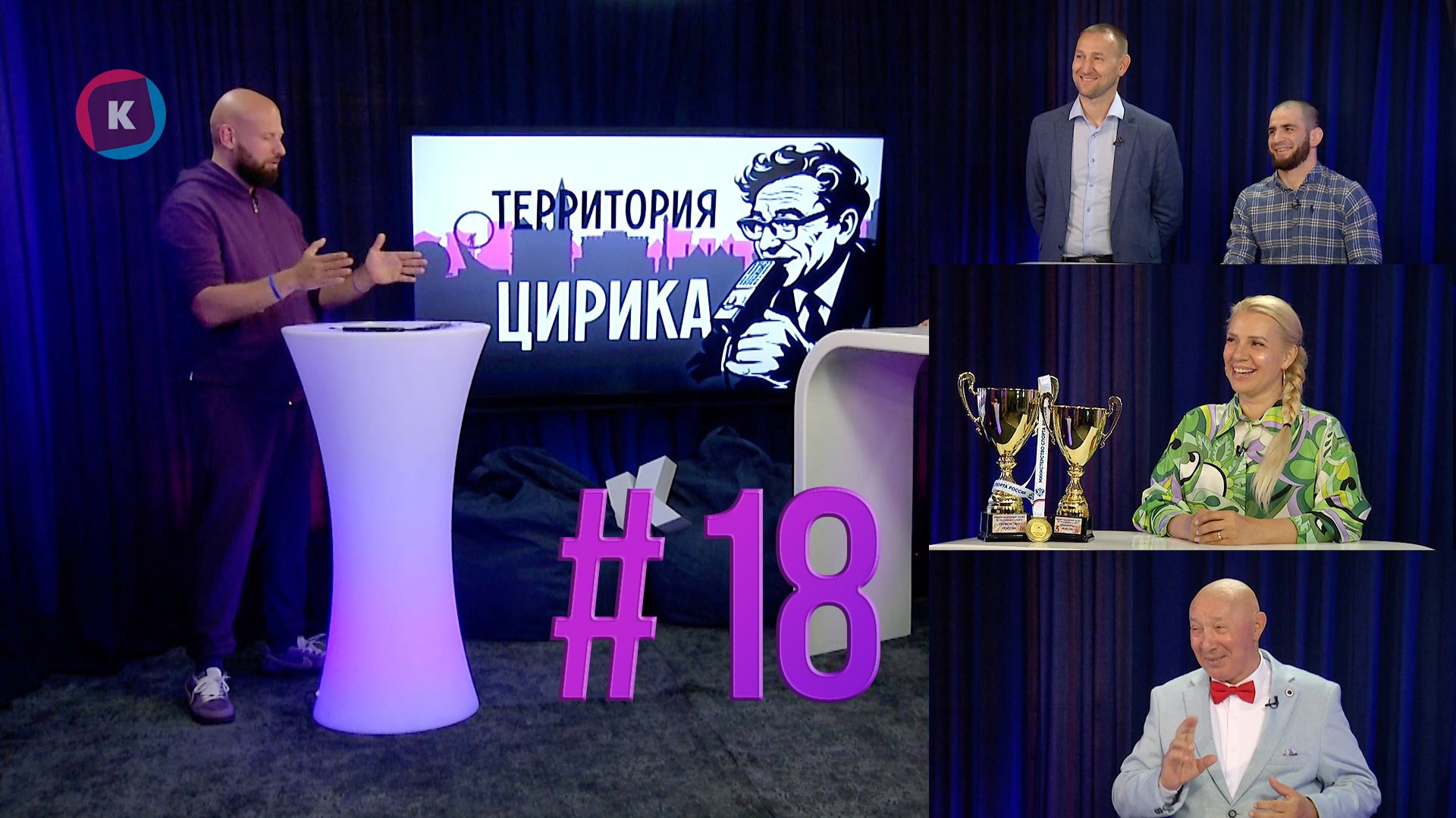 Территория Цирика, 11.06.2026