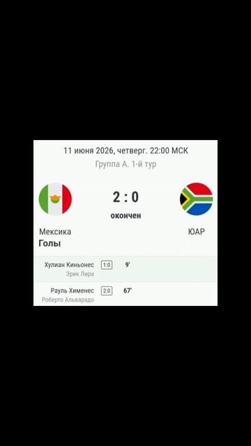 Чемпионат Мира 2026 1й-Тур 

#football #ЧМ2026