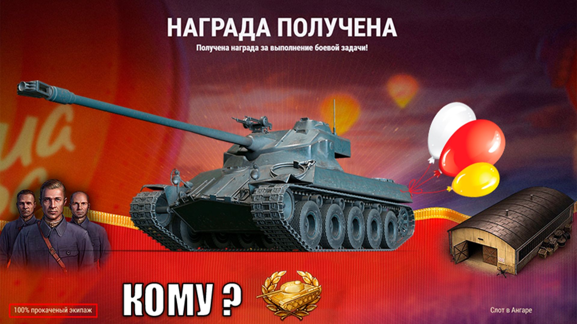 Прем 8лвл в Награду за БЗ, Бонусы в ангаре, Ответы разработчиков и Новости в Мире Танков смотреть онлайн