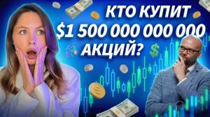 ИИ-пузырь или новый рынок? $1,5 трлн акций, SpaceX, OpenAI, Трамп и психология трейдера