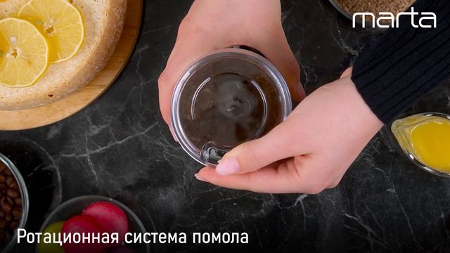 Кофемолка MARTA MT-CG2189A