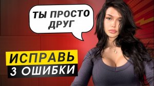 Как ВЛЮБИТЬ женщину, которая тебя НЕ ХОЧЕТ