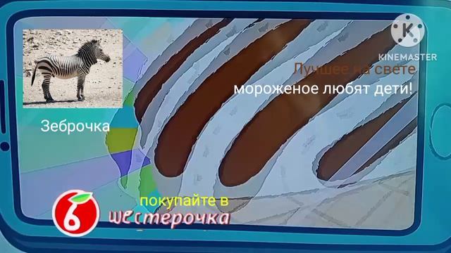Реклама мороженого 