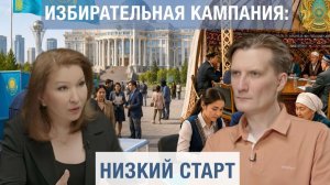 Избирательная кампания: низкий старт | Евразия24
