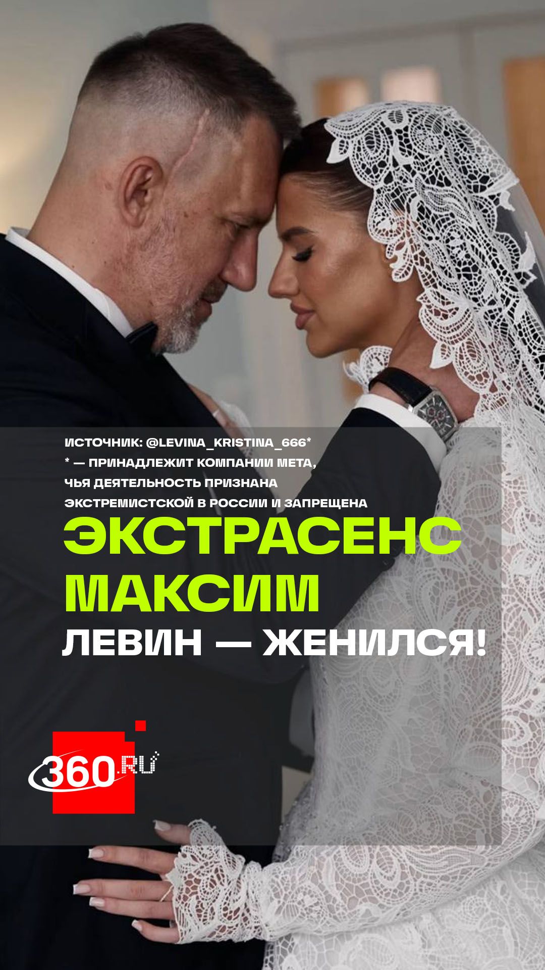 Перемены в личной жизни экстрасенса: Максим Левин женился!