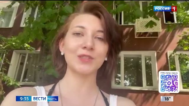 15 июня Вести-Чита в 09:30