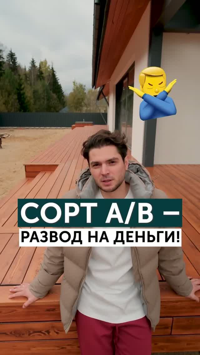 Сорт доски А/В - это развод на деньги!