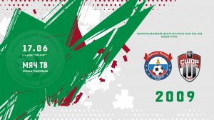 СШ Приалит (Реутов) 2009 - СШОР-1 (Химки) 2009 (Начало 17.06.2026 в 13-30)