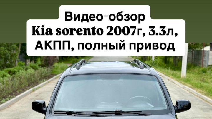 Kia Sorento 3.3 AT 2007 129 000 км