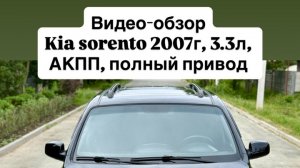 Kia Sorento 3.3 AT, 2007, 129 000 км