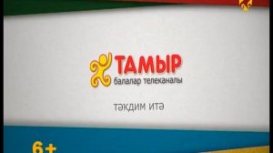 Начало эфира после профилактики (Тамыр (Уфа), 15.06.2026)