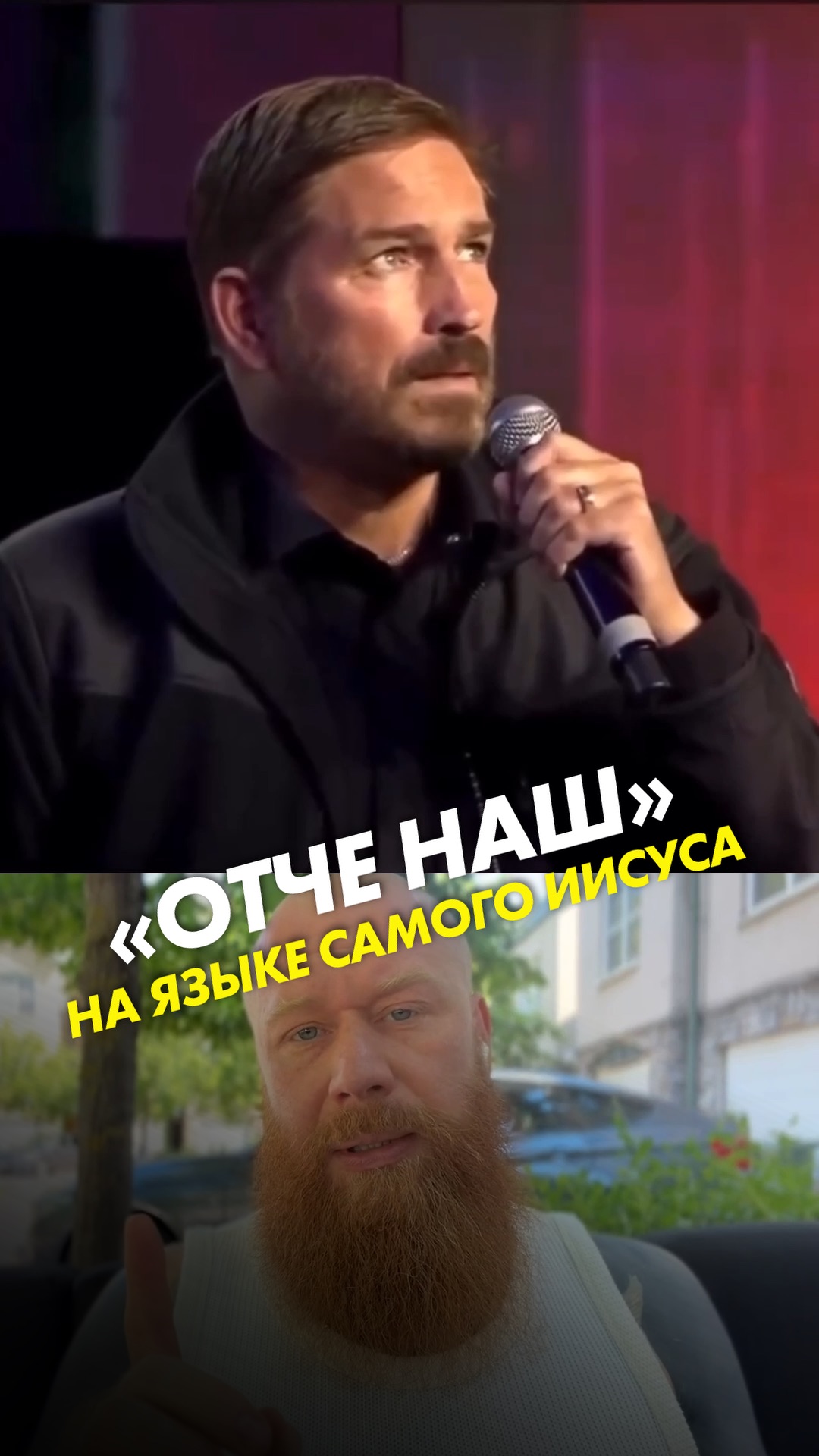 «Отче наш» на языке самого Иисуса