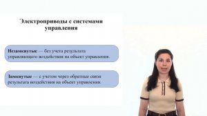 Шаг 4. Виды управления электроприводами: прямое управление, управление с обратной связью (Часть 2))