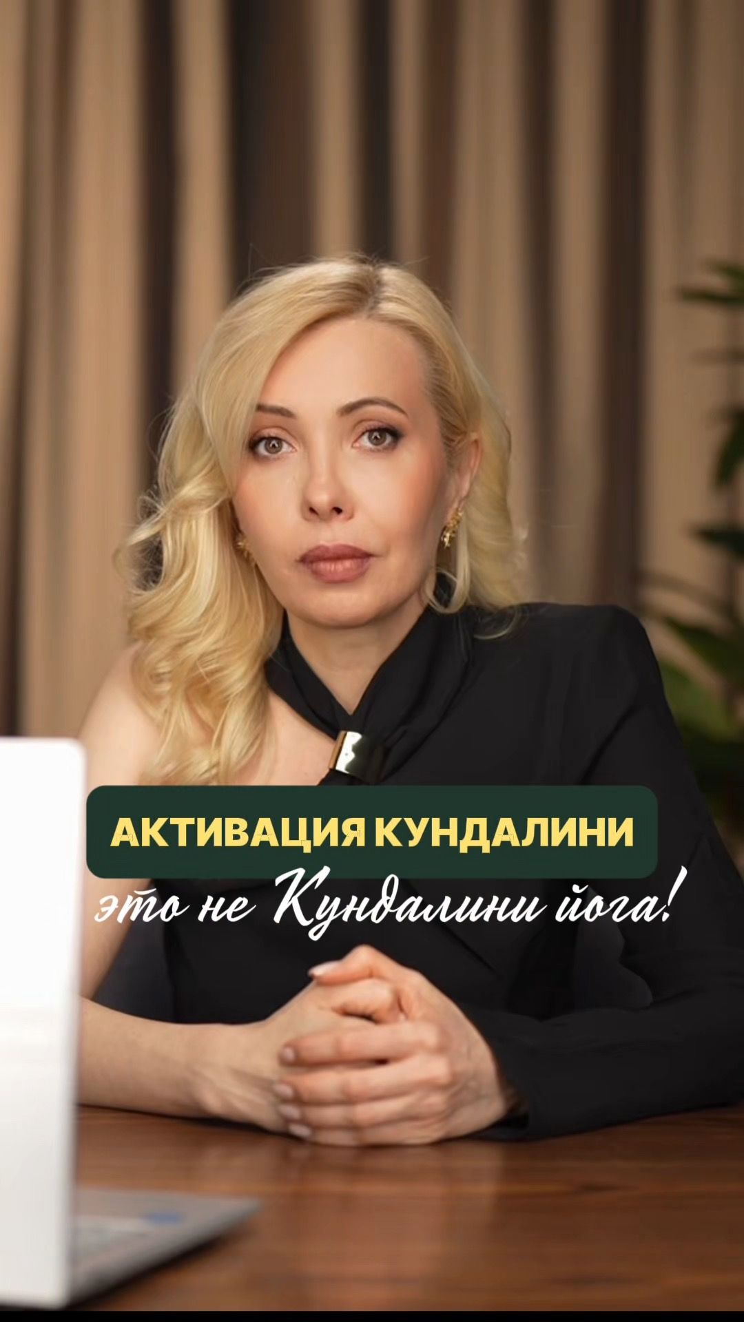 АКТИВАЦИЯ КУНДАЛИНИ — ЭТО НЕ КУНДАЛИНИ ЙОГА#анастасиясоло #академияэра смотреть онлайн