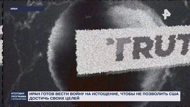 Эпический провал: США не обойтись без политических издержек в сделке с Ираном / ИТОГИ НЕДЕЛИ