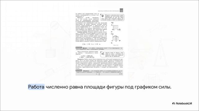 Физика 10 класс  40 Механическая работа и мощность силы