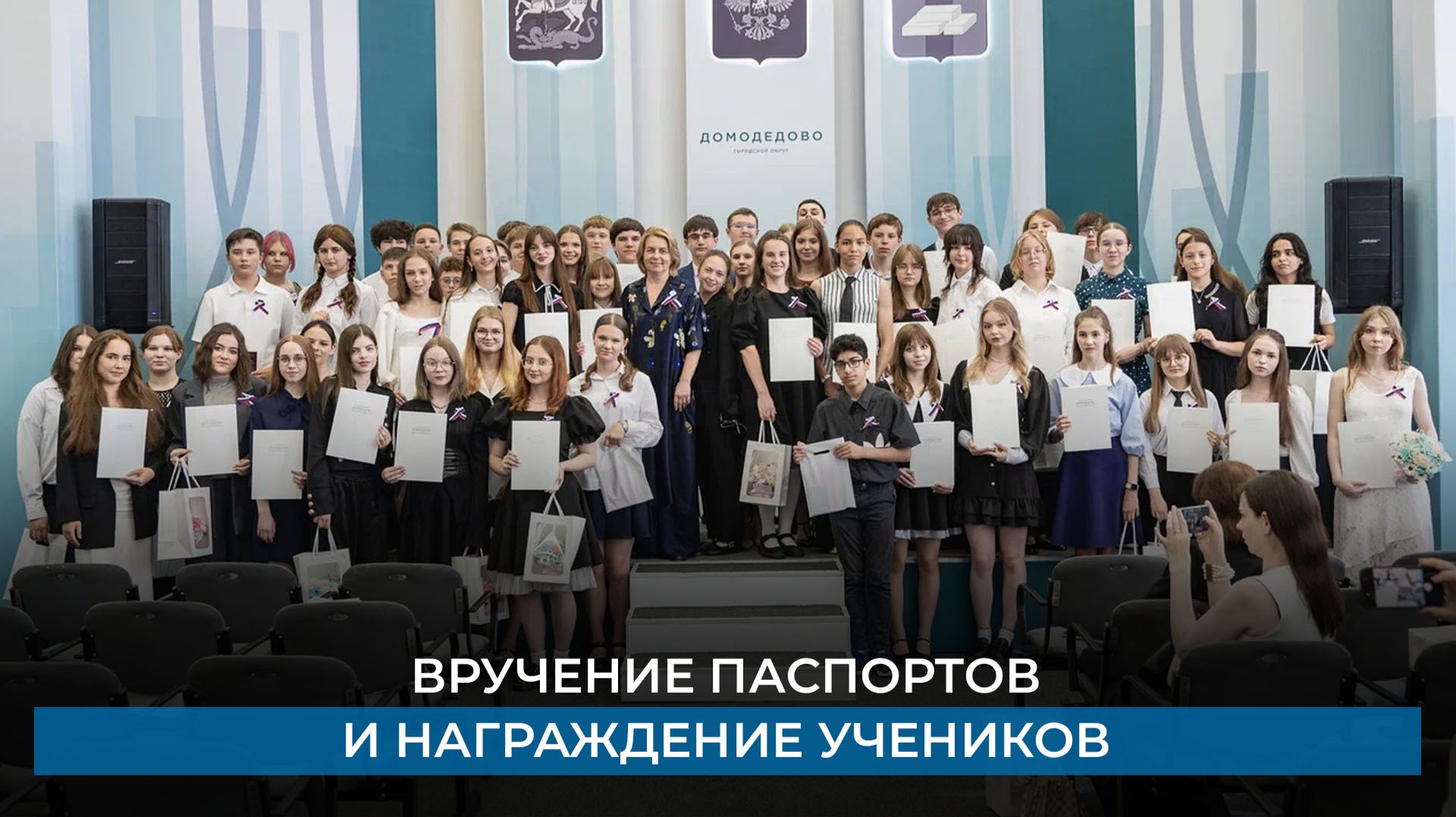 Вручение паспортов и награждение учеников