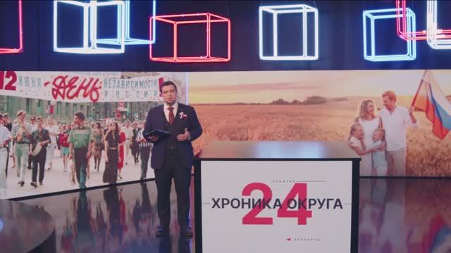 "Хроника округа. В деталях" 12.06.2026