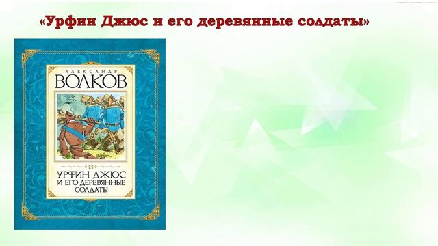 Александру Волкову 135 лет
