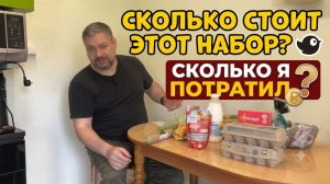 СКОЛЬКО ВЕСИТ ЭТОТ НАБОР? Проверил продукты из ЧИЖИКА!