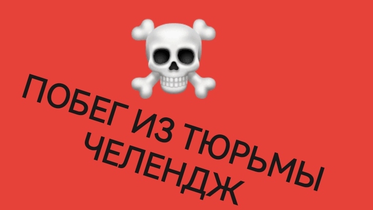 СБЕЖАЛ ИЗ ТЮРЬМЫ С ПОМОЩЬЮ МОЛОТКА! 🔨 Сверхсложный Челлендж смотреть онлайн