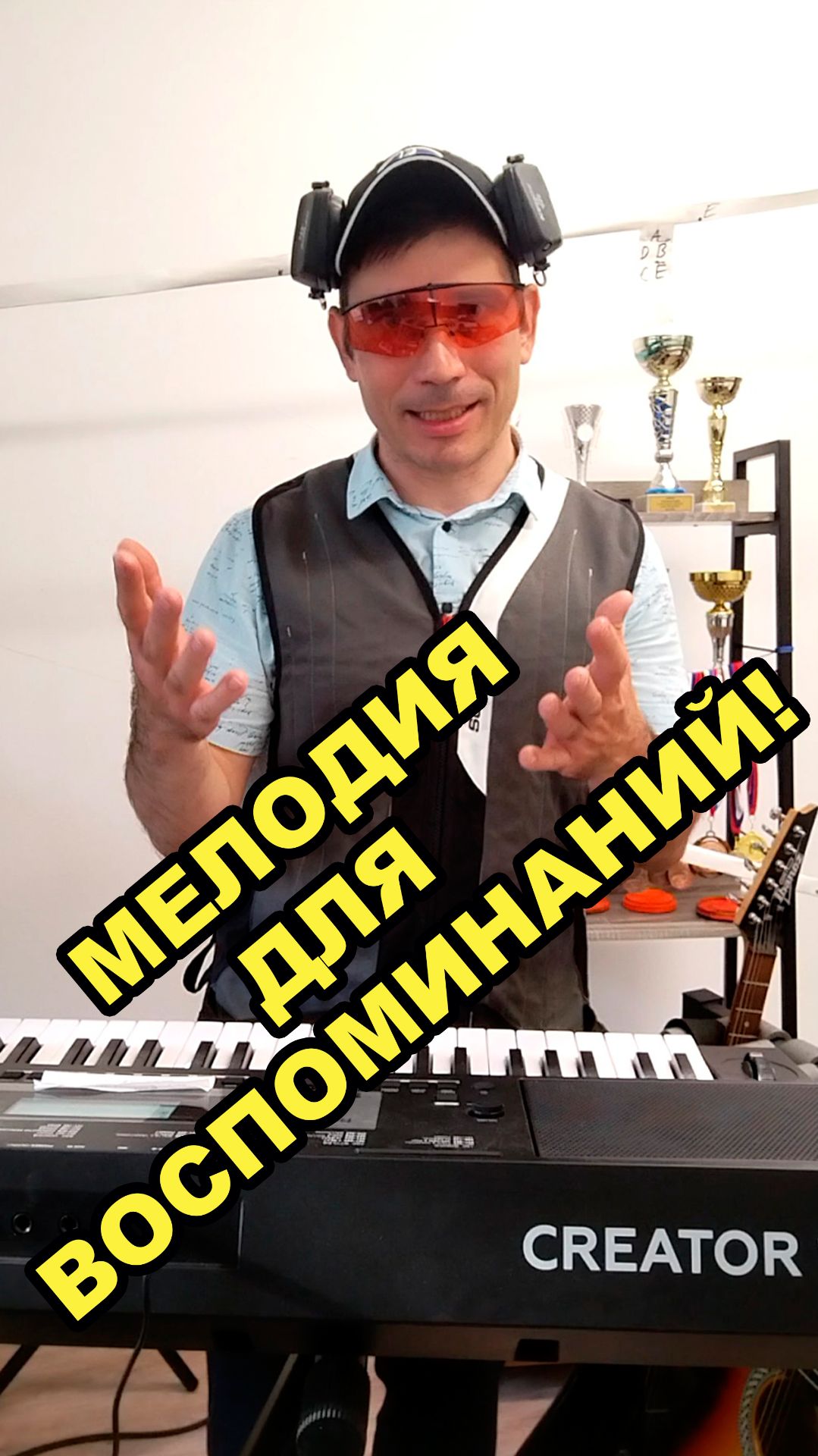 мелодия для воспоминаний
