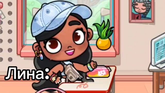 Ну как то так 😎 (🤣) колаб с Синеглазка аватар ворлд 🍋🌺☺️